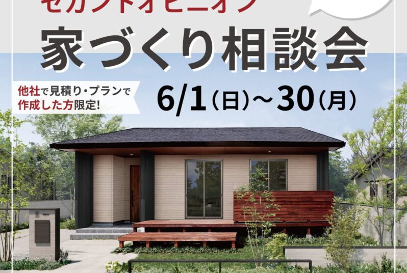 ＼間取りのセカンドオピニオン／